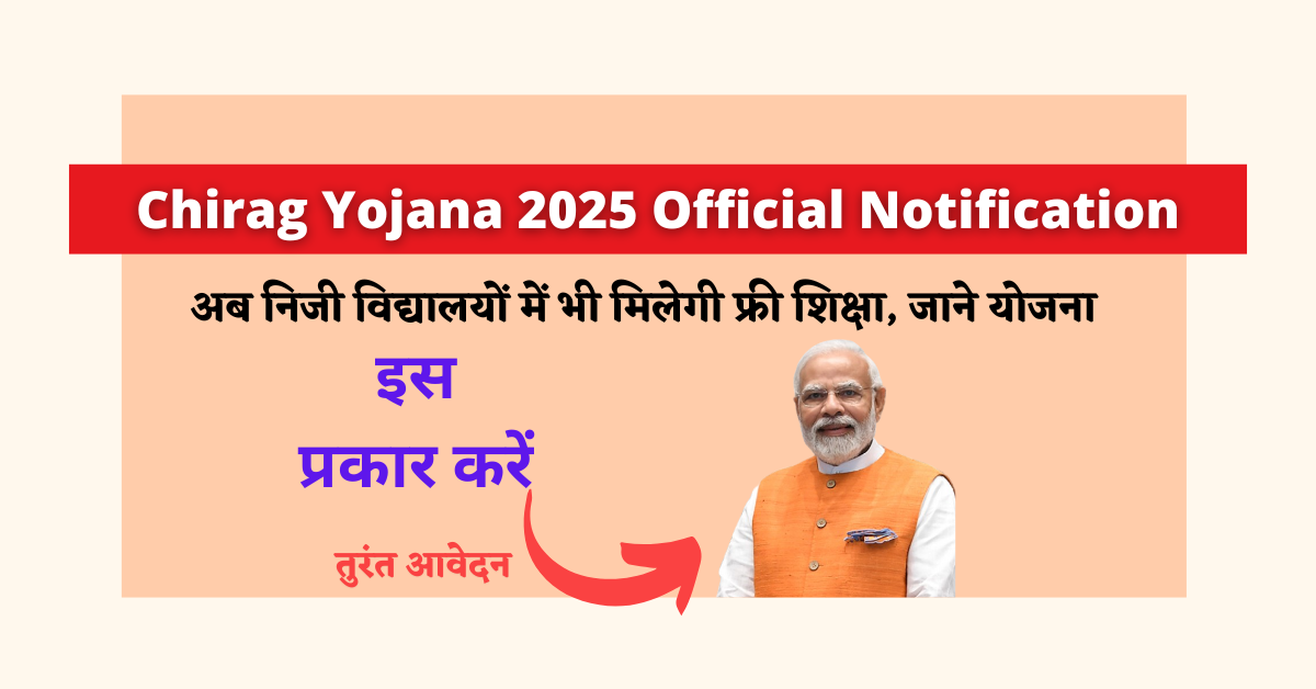 Chirag Yojana 2025