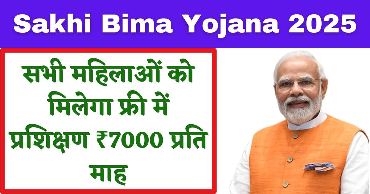 Sakhi Bima Yojana 2025