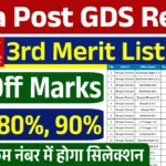 Post Office 3rd Merit List